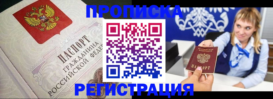 прописка поиск в Армавире