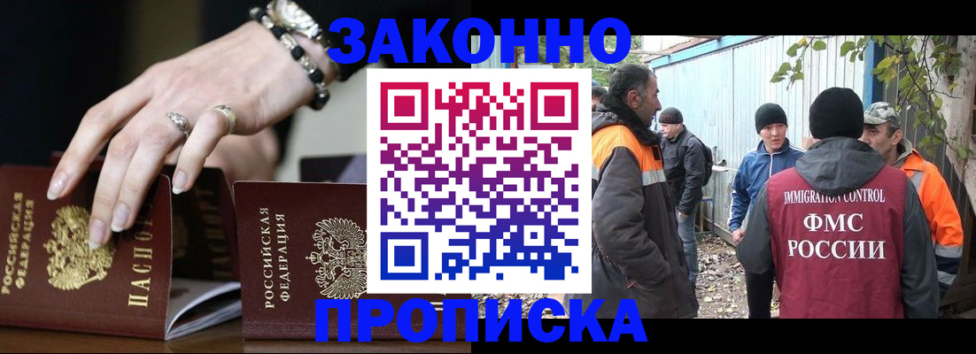 прописка гарантия в Армавире