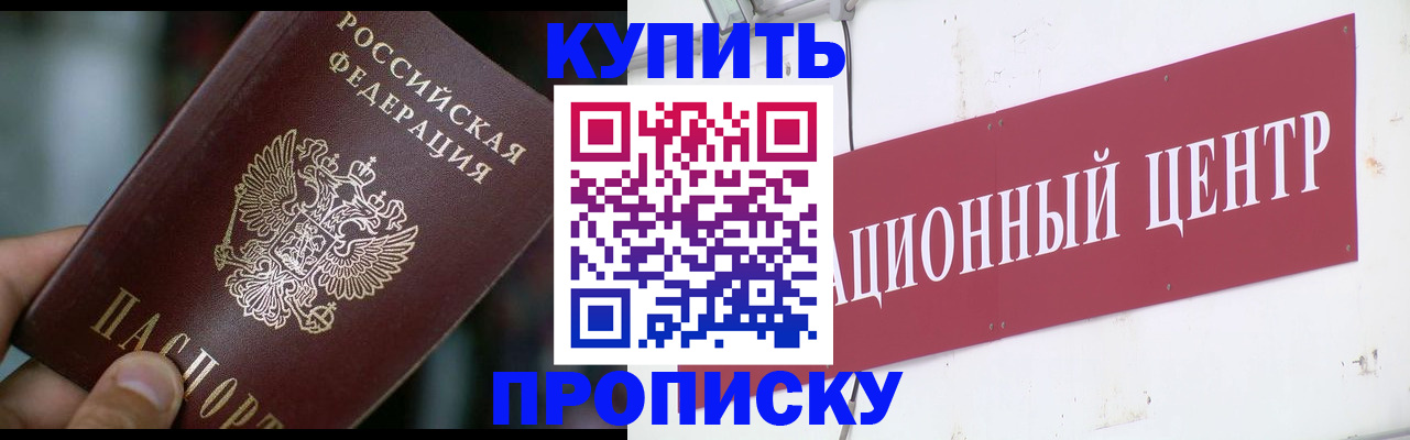 прописка в квартире в Армавире