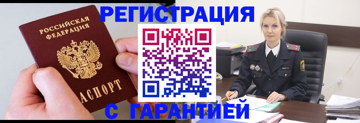 прописка паспорт в Армавире