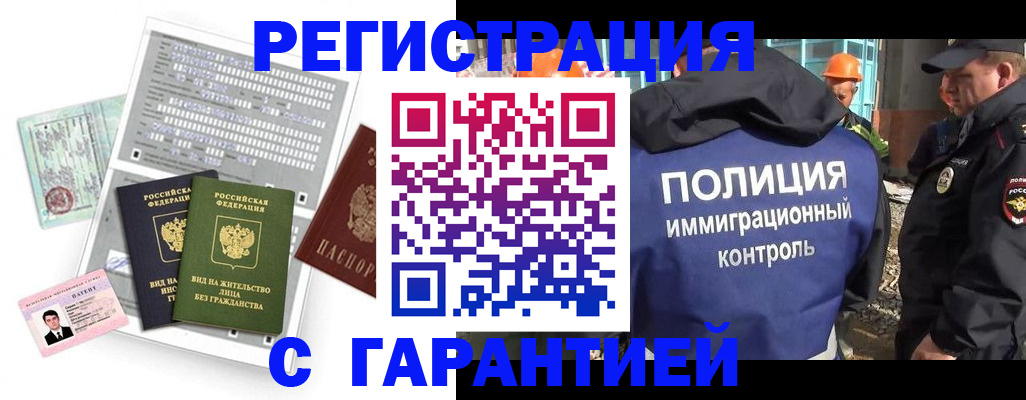 временная прописка в Армавире