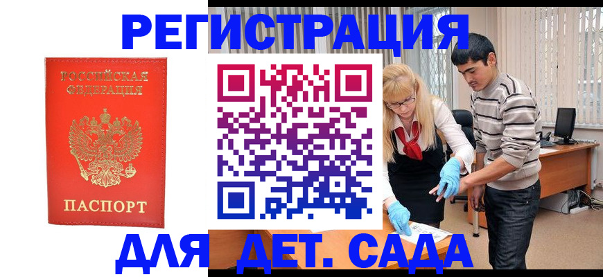 прописка в Армавире