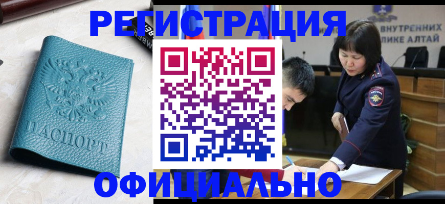 прописка регистрация в Армавире