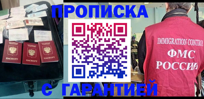 временная регистрация в Армавире