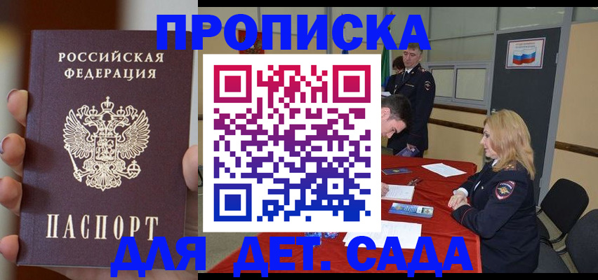 временная регистрация в Армавире