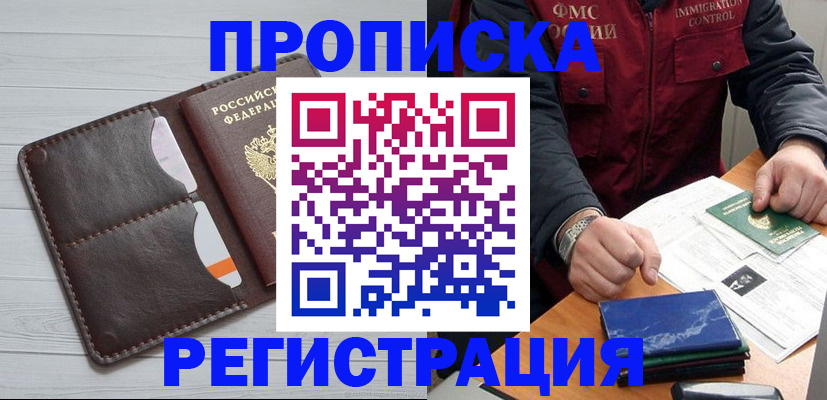 временная регистрация надежно в Армавире