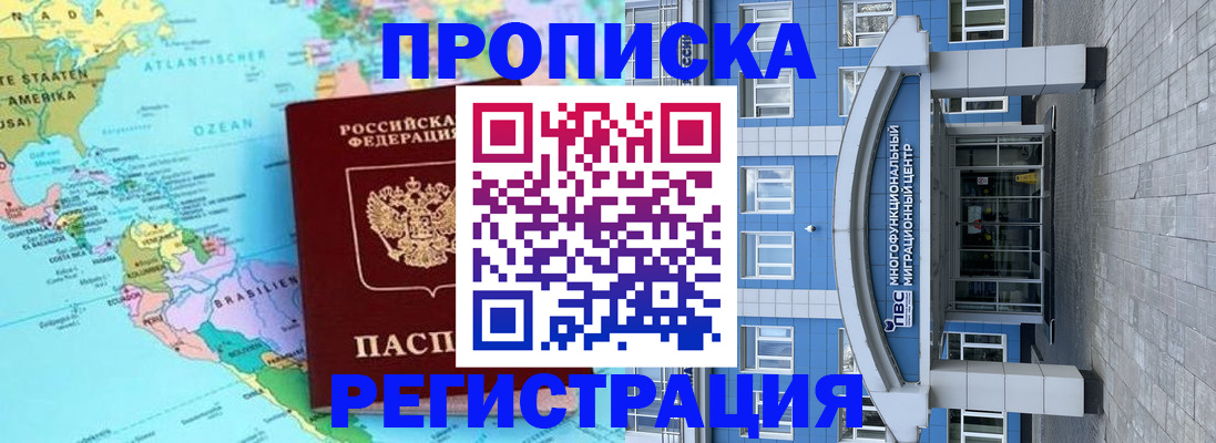 временная регистрация 2025 в Армавире