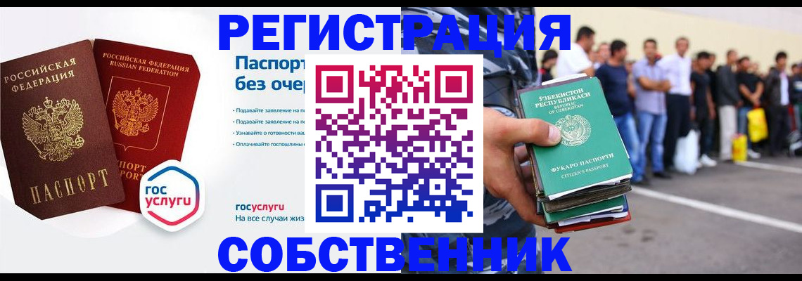 временная регистрация в Армавире